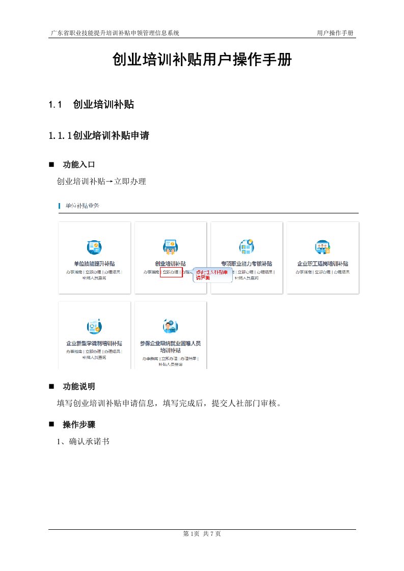 创业培训补贴用户操作手册