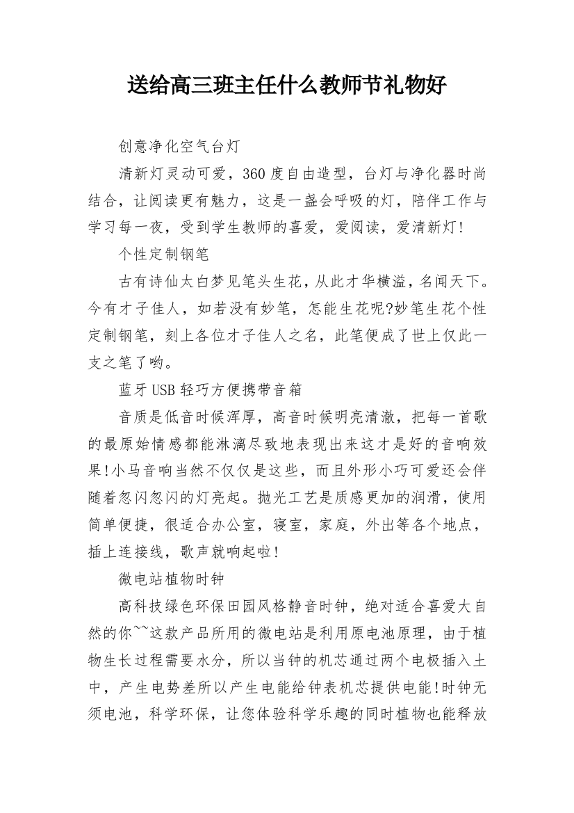 送给高三班主任什么教师节礼物好