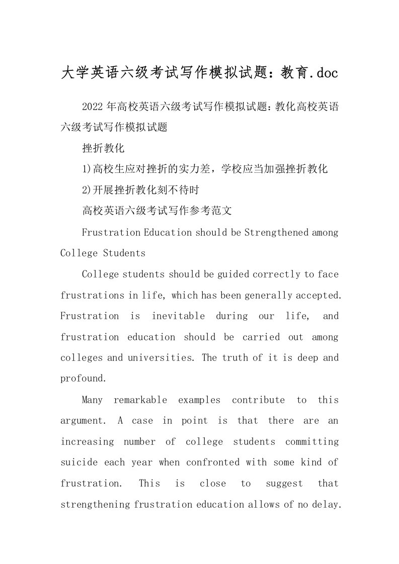 大学英语六级考试写作模拟试题：教育