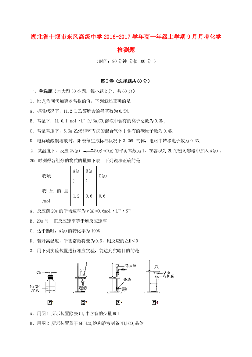 高一化学9月月考试题2