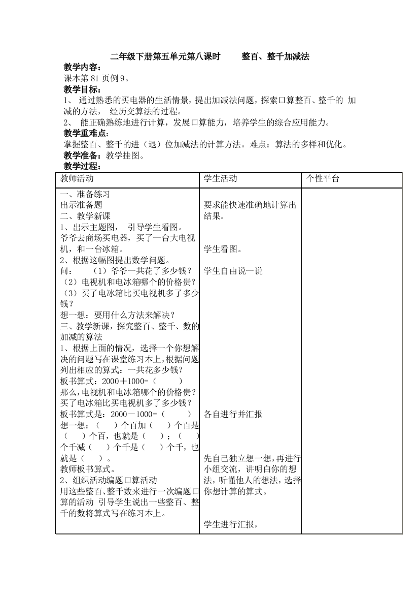 二年级下册第五单元第八课时