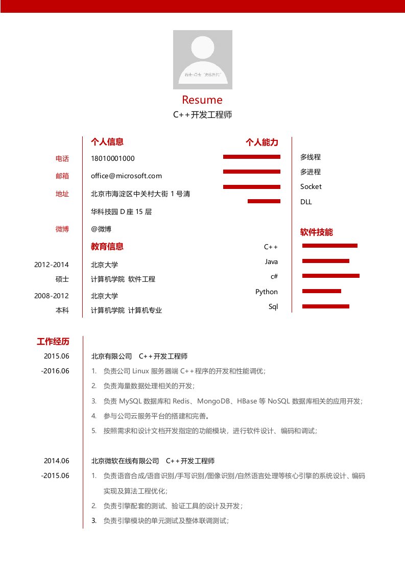 亮亮图文word简历70