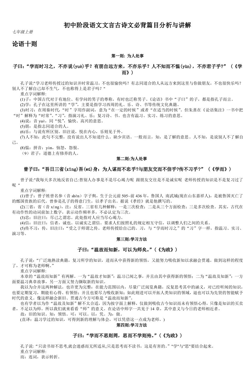 初中阶段语文文言古诗文必背篇目分析与讲解