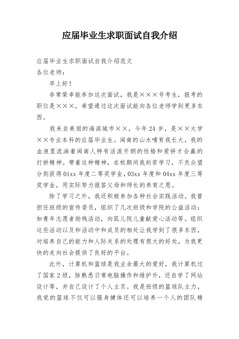 应届毕业生求职面试自我介绍_5