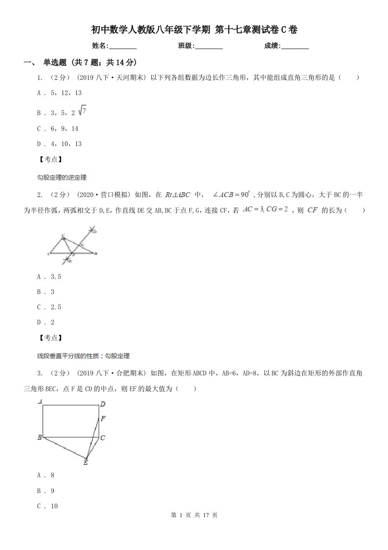 初中数学人教版八年级下学期