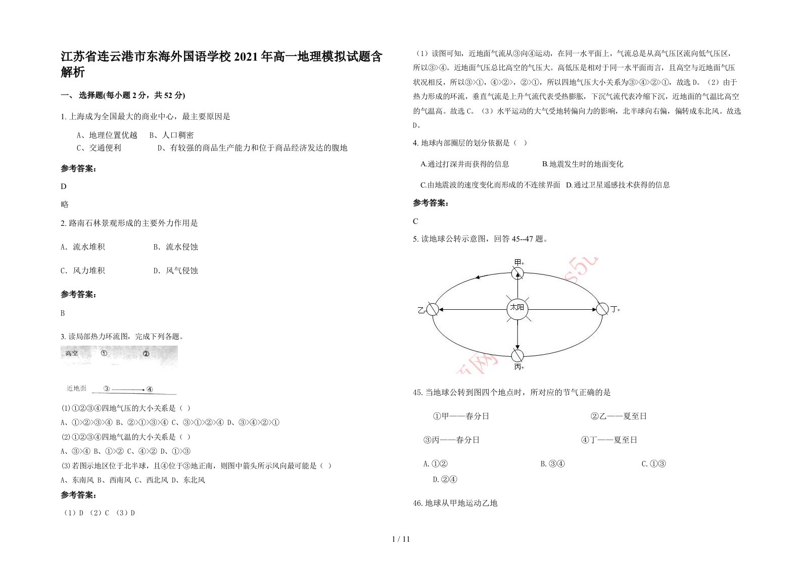 江苏省连云港市东海外国语学校2021年高一地理模拟试题含解析