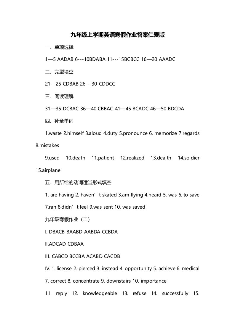 九年级上学期英语寒假作业答案仁爱版一