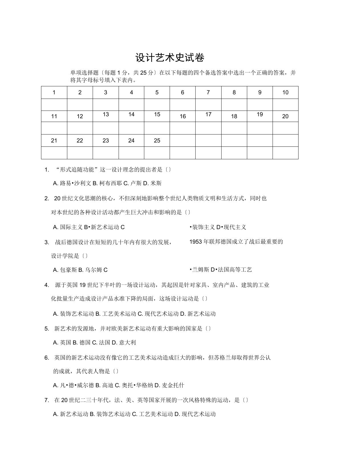 江苏师范大学09级设计艺术史考试A