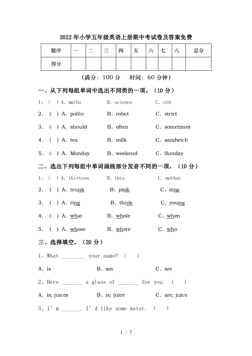 2022年小学五年级英语上册期中考试卷及答案免费