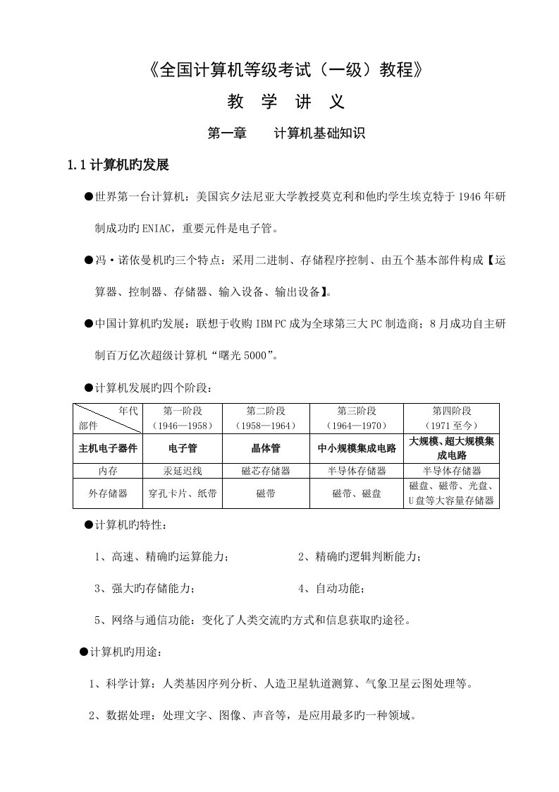 2023年计算机等级考试一级教程讲义精讲