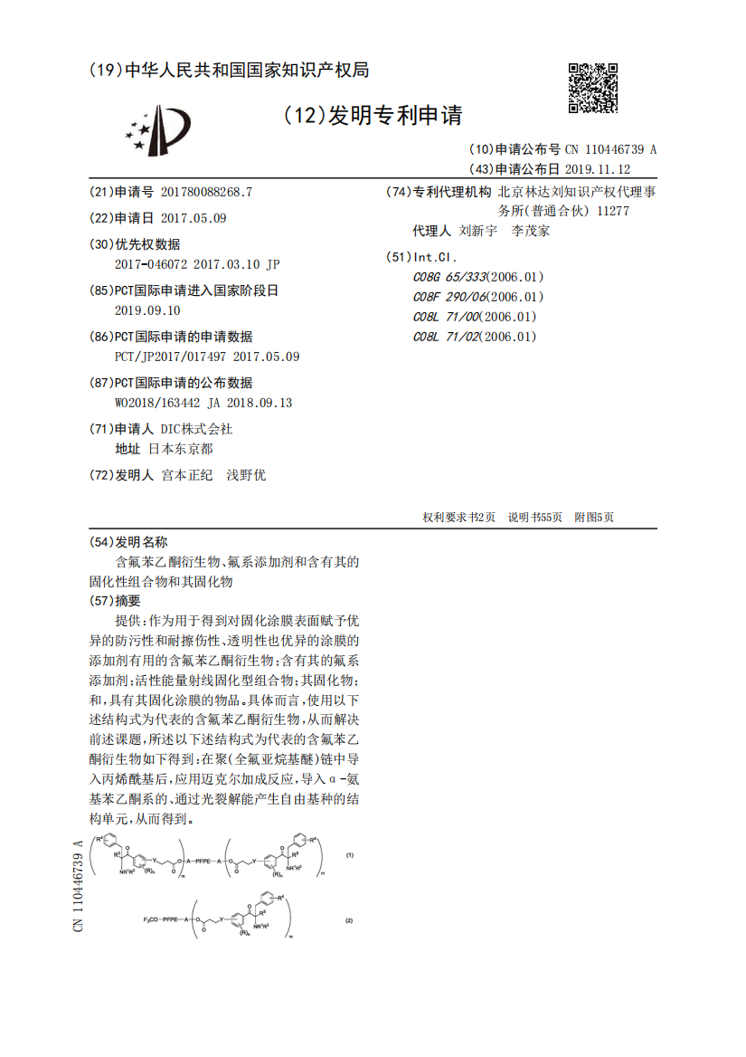 含氟苯乙酮衍生物、氟系添加剂和含有其的固化性组合物和其固化物