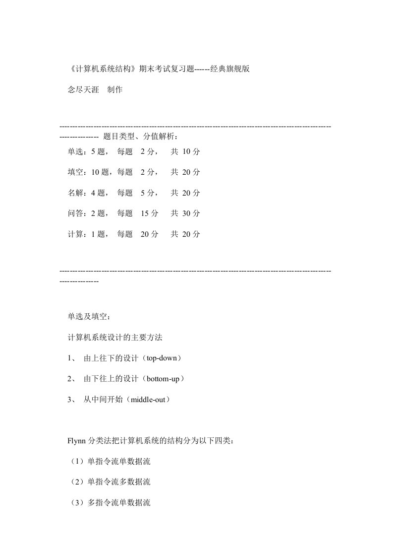 计算机系统结构期末考试试题