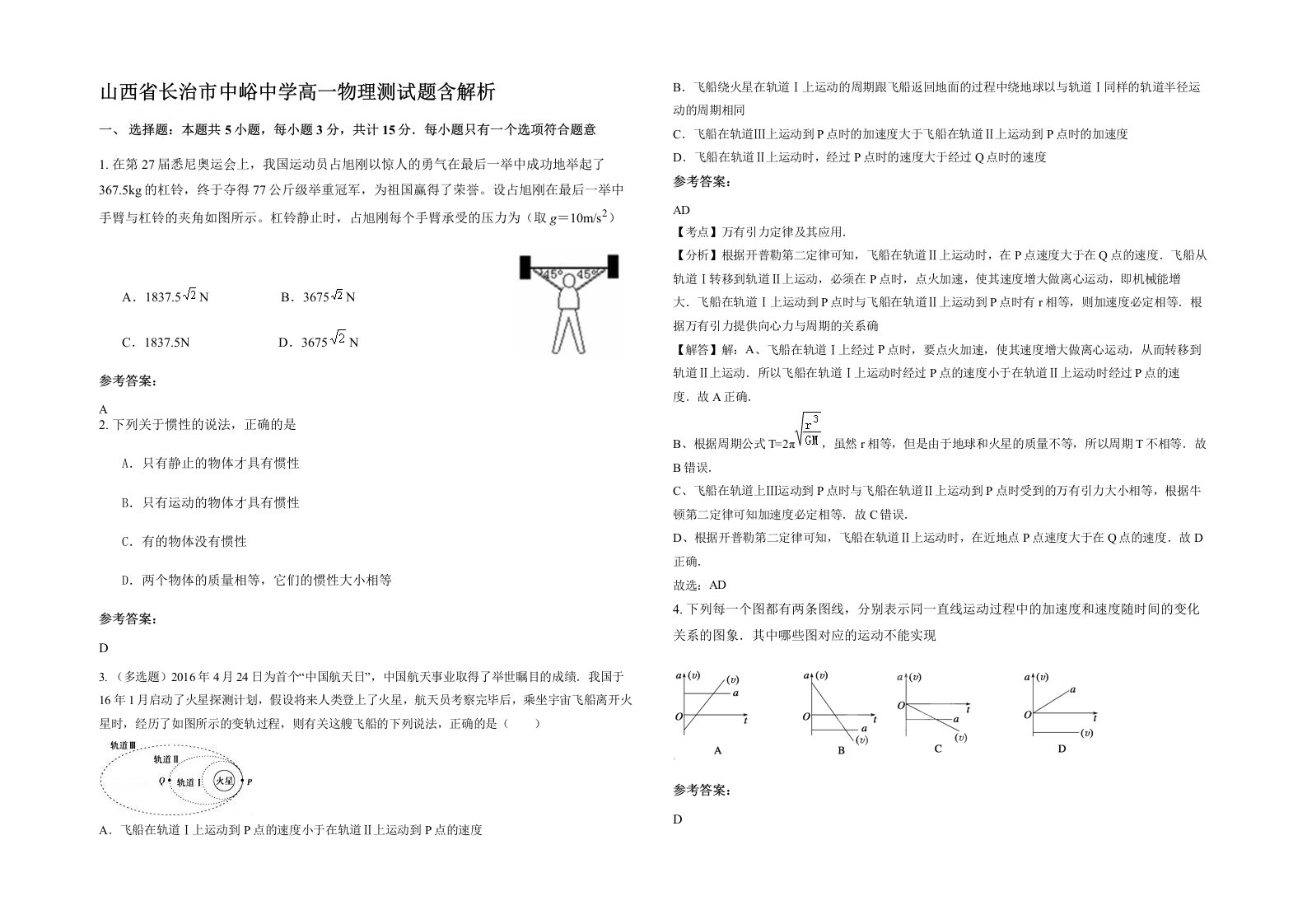 山西省长治市中峪中学高一物理测试题含解析