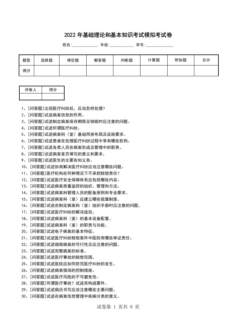 2022年基础理论和基本知识考试模拟考试卷