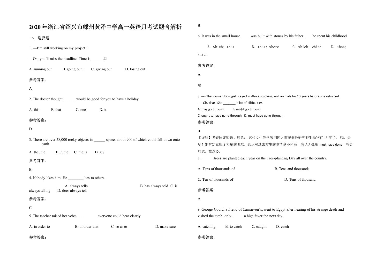 2020年浙江省绍兴市嵊州黄泽中学高一英语月考试题含解析