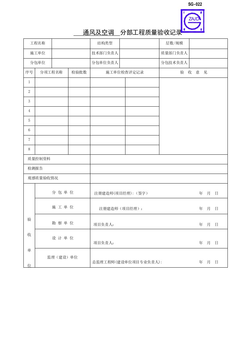 8地源热泵系统子分部分项检验批验收记录