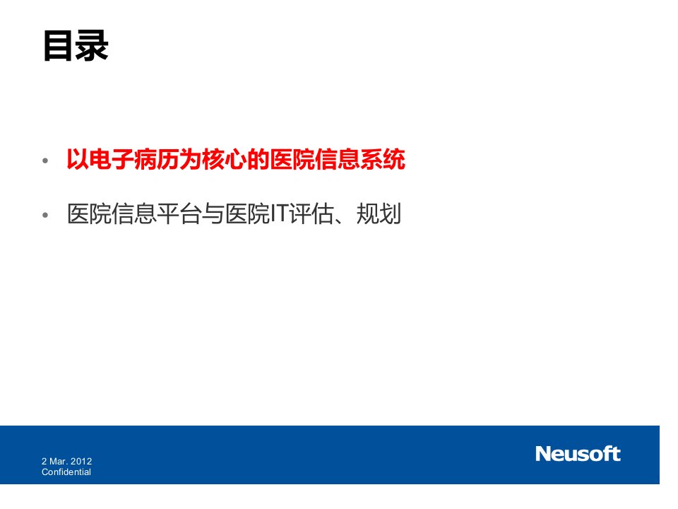 以电子病历为核心的医院信息系统教学提纲