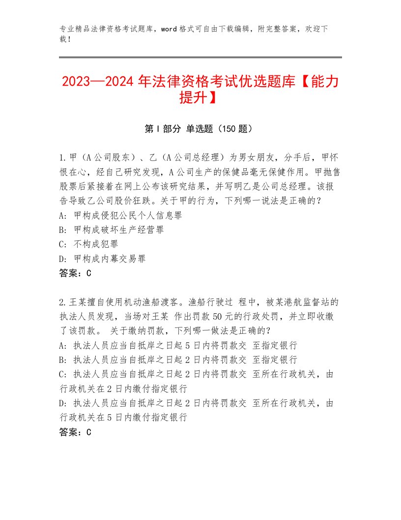 完整版法律资格考试王牌题库附答案（夺分金卷）