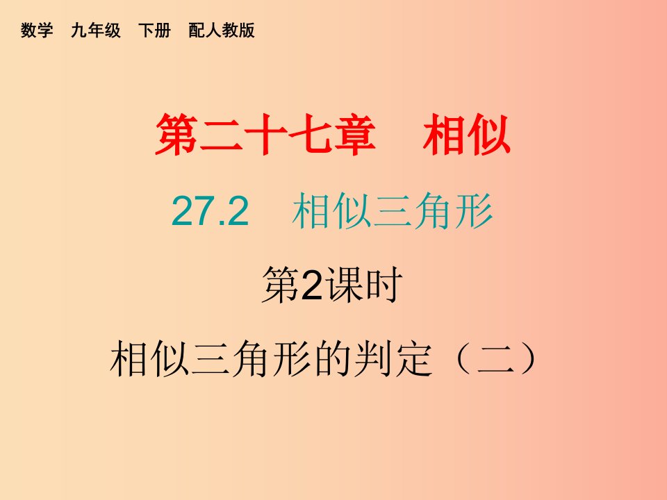 2019春九年级数学下册