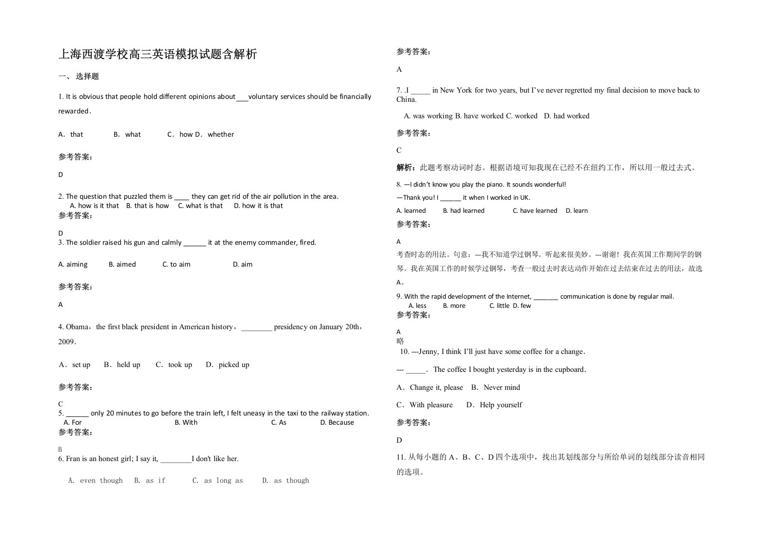 上海西渡学校高三英语模拟试题含解析