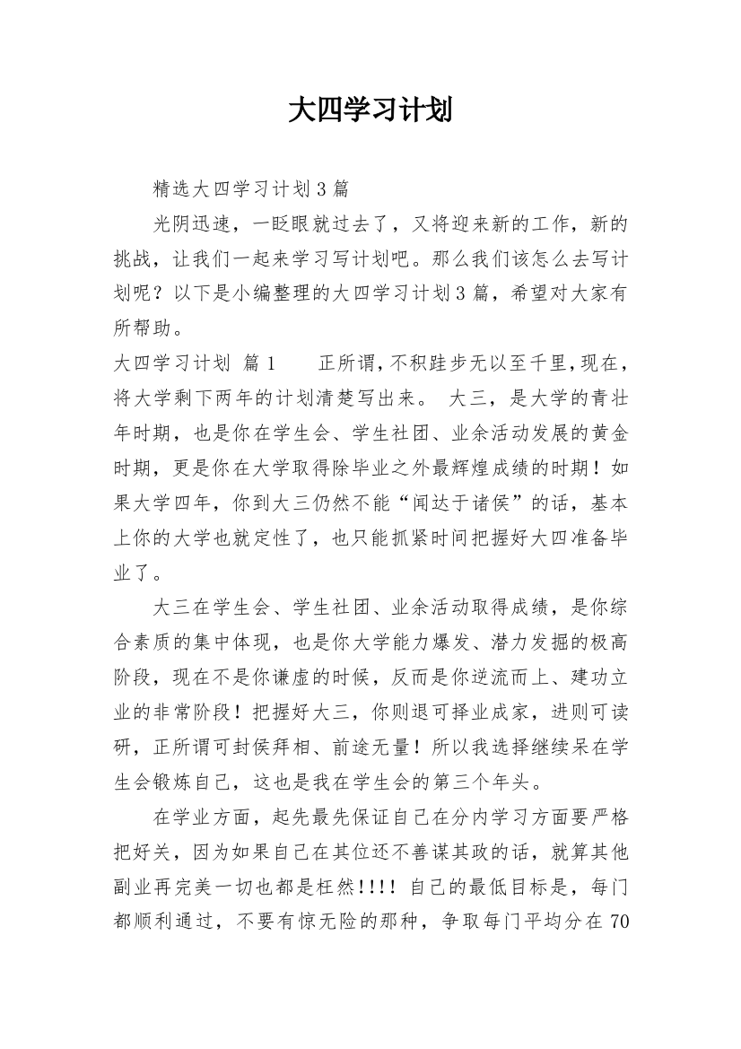 大四学习计划_6