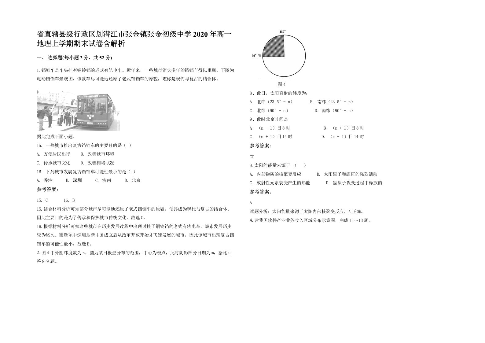 省直辖县级行政区划潜江市张金镇张金初级中学2020年高一地理上学期期末试卷含解析