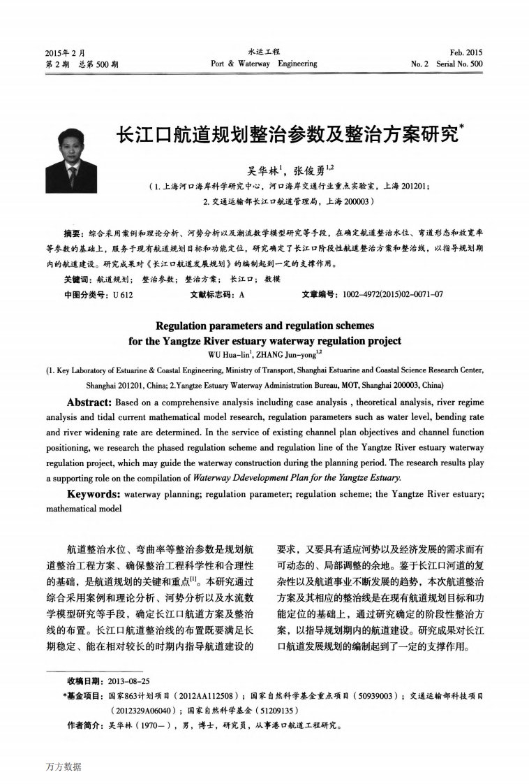 长江口航道规划整治参数及整治方案研究