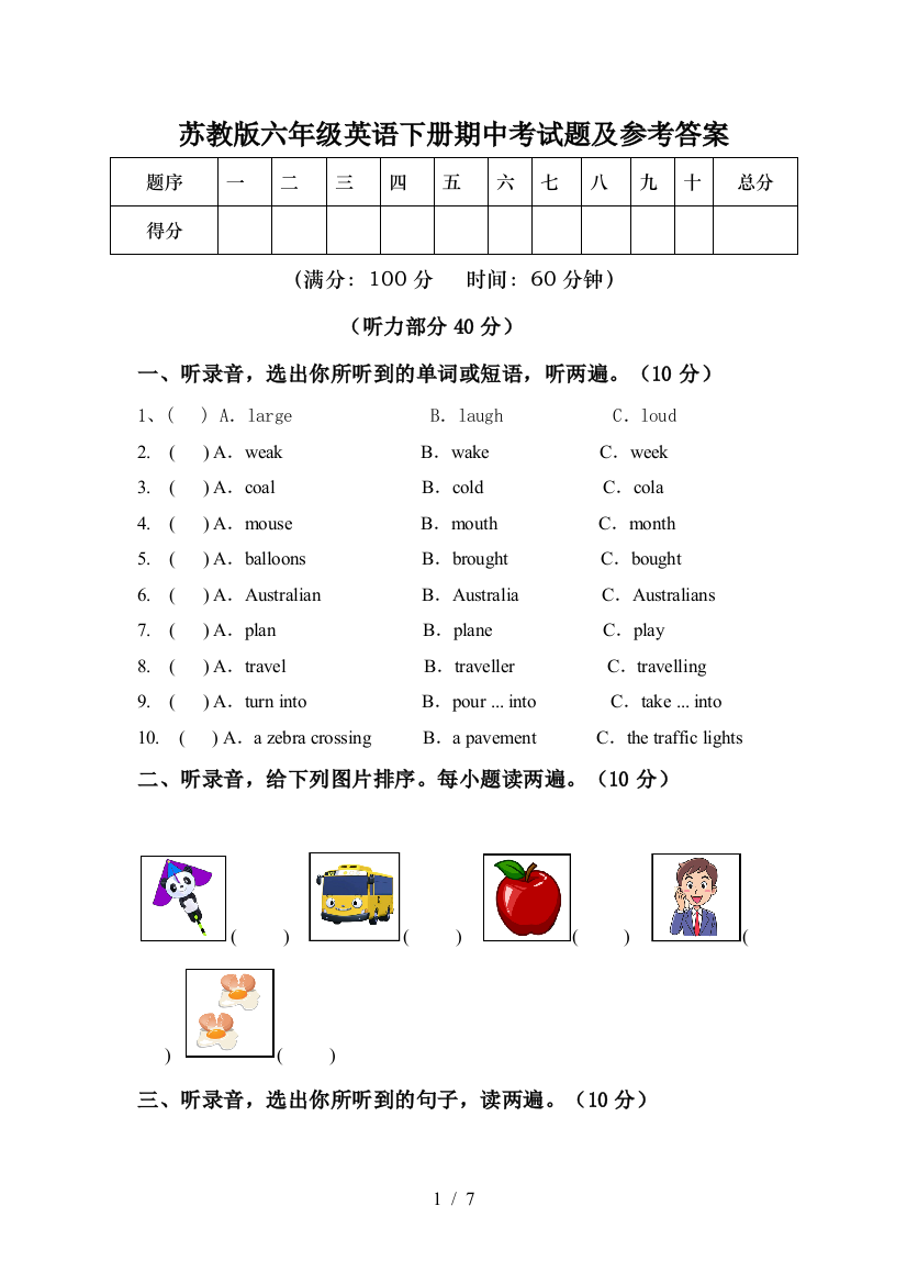 苏教版六年级英语下册期中考试题及参考答案