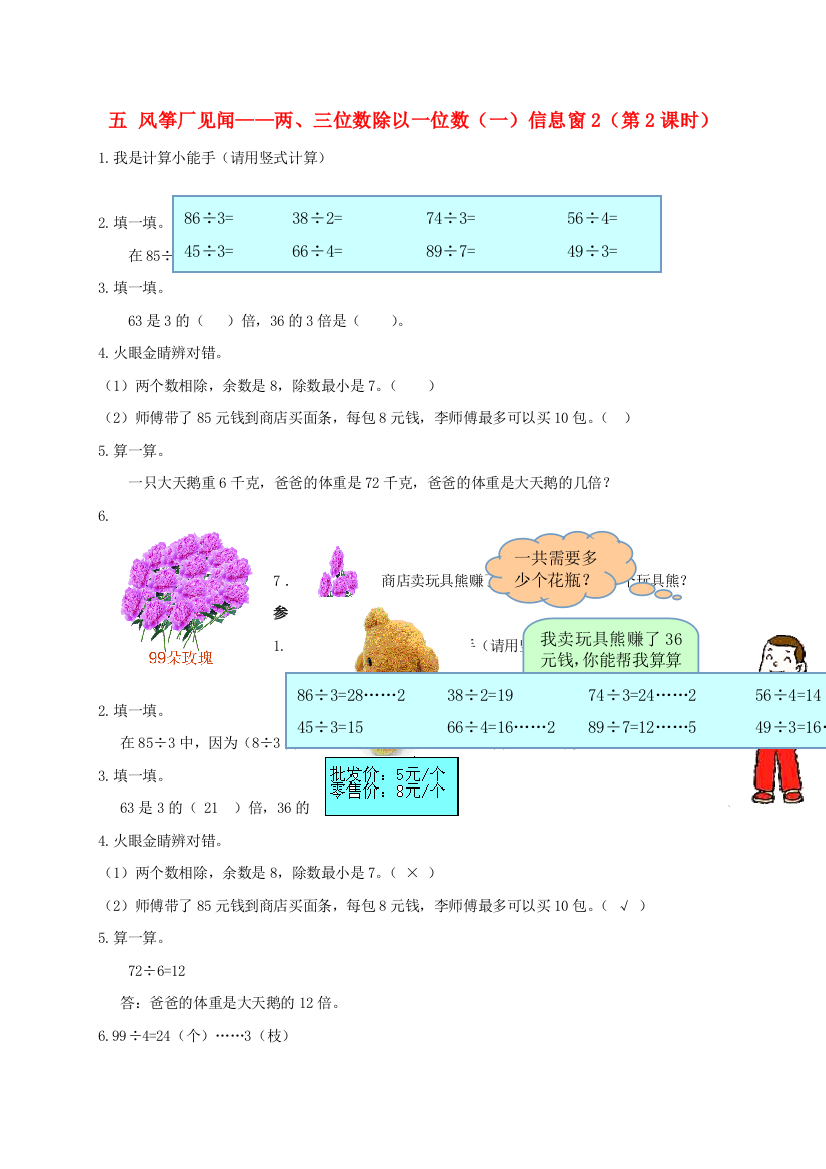 三年级数学上册五风筝厂见闻-两三位数除以一位数一信息窗第课时补充习题青岛版六三制2