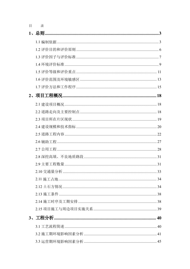 模版环境影响评价全本年昆明市盘龙区城市道路建设项目—盘龙13号路738