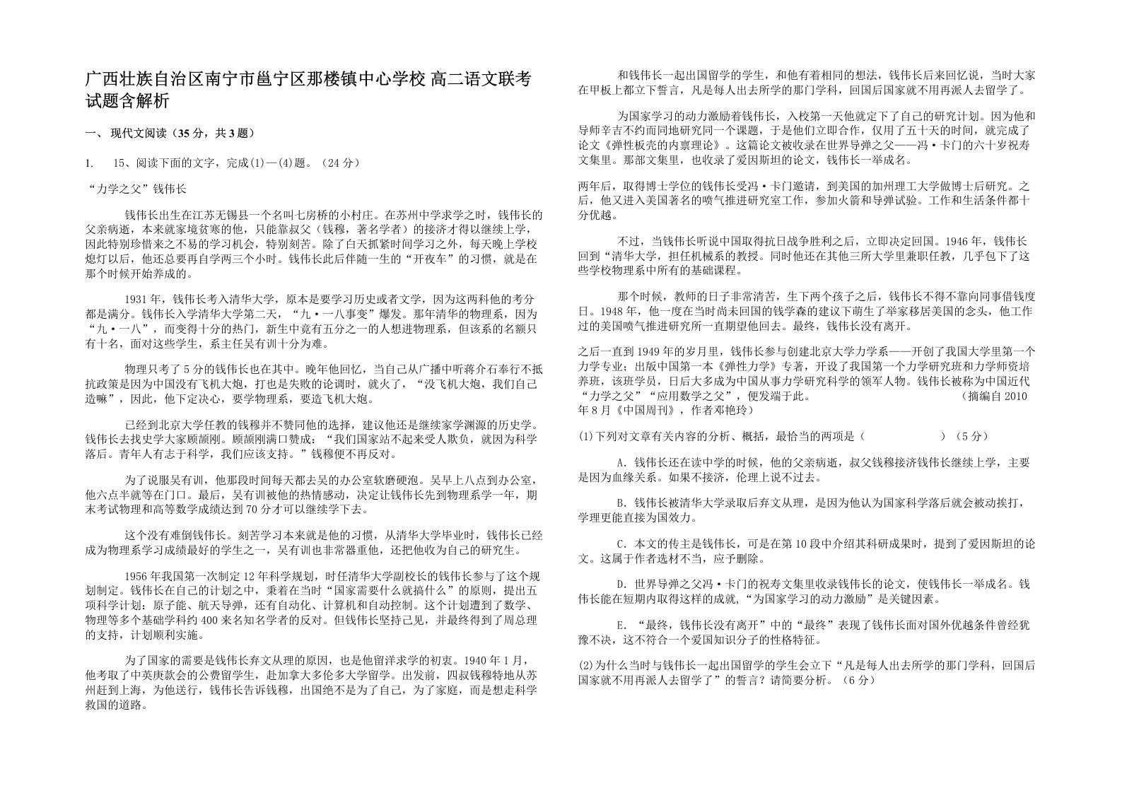 广西壮族自治区南宁市邕宁区那楼镇中心学校高二语文联考试题含解析