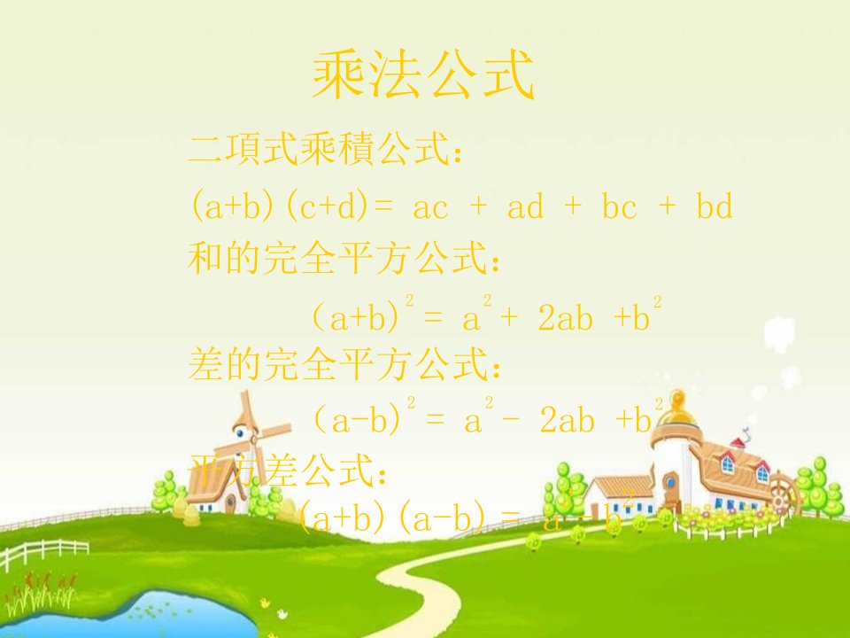 八年级数学乘法公式