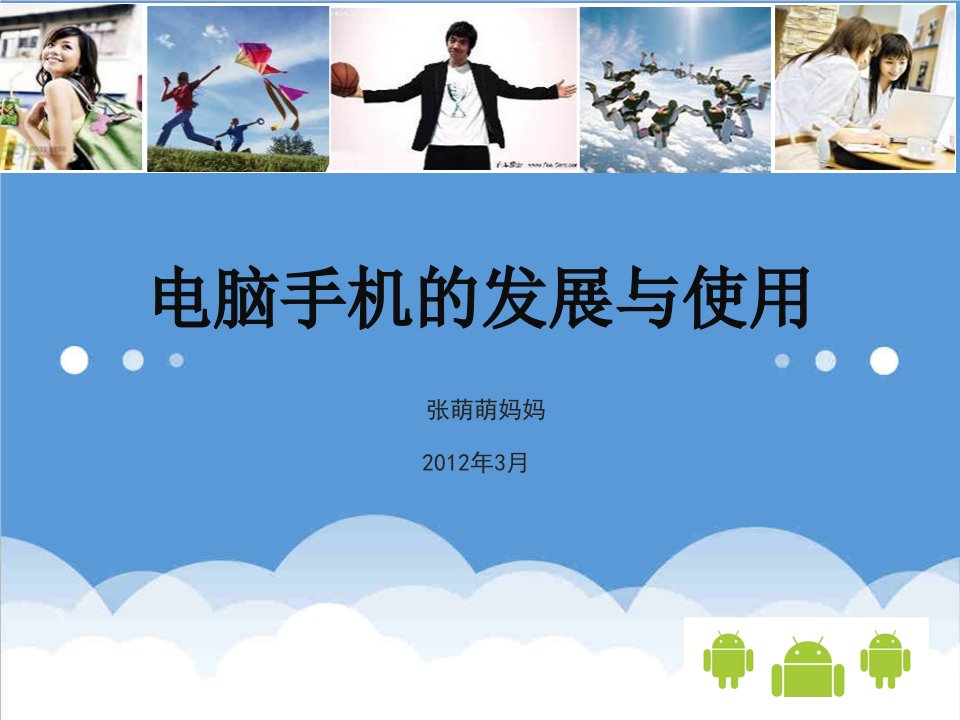 发展战略-电脑手机的发展二年级