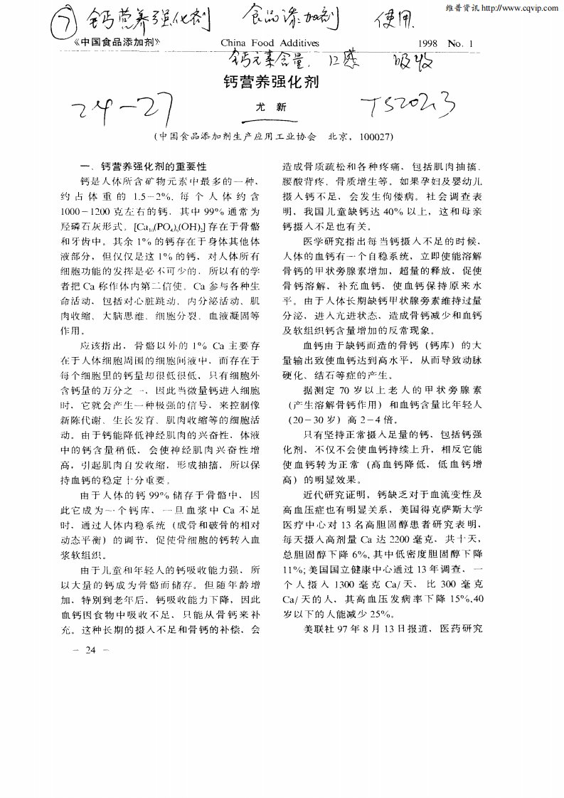 钙营养强化剂.pdf