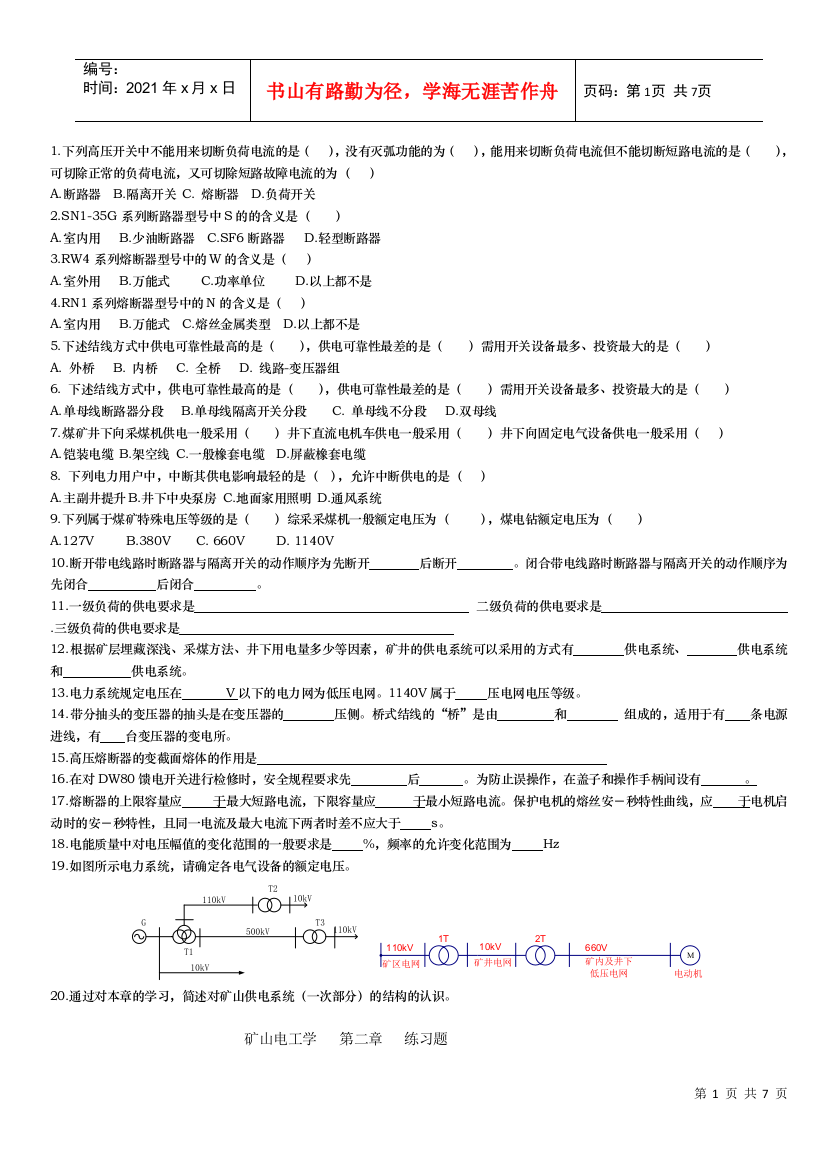 矿山电工总复习