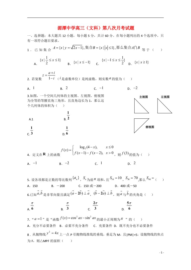 贵州省湄潭县高三数学第八次月考试题