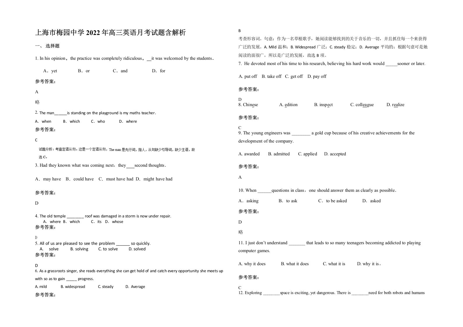 上海市梅园中学2022年高三英语月考试题含解析