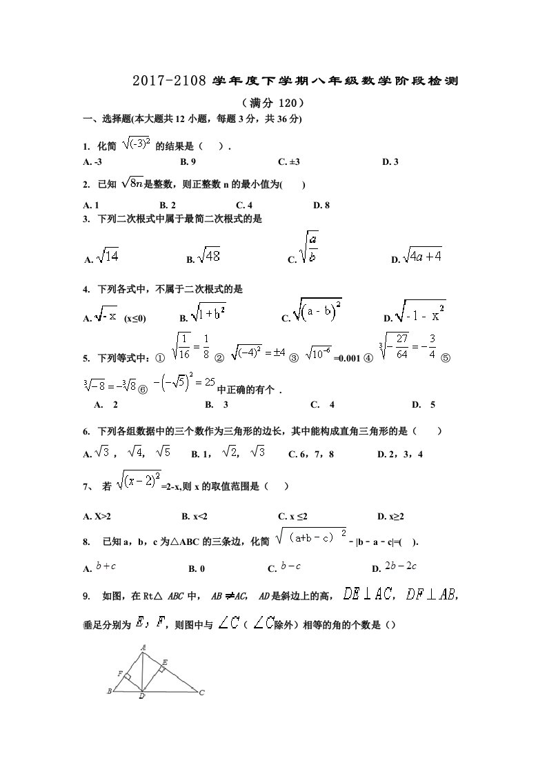 八年级下册数学第一次月考