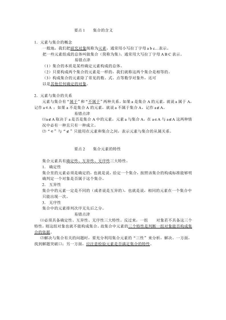 高中数学必修1.1.1集合的含义与表示