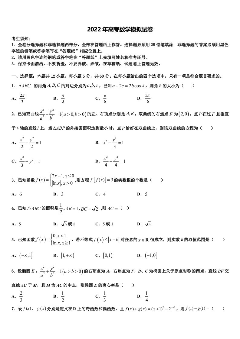 2021-2022学年宁波市第七中学高三最后一模数学试题含解析