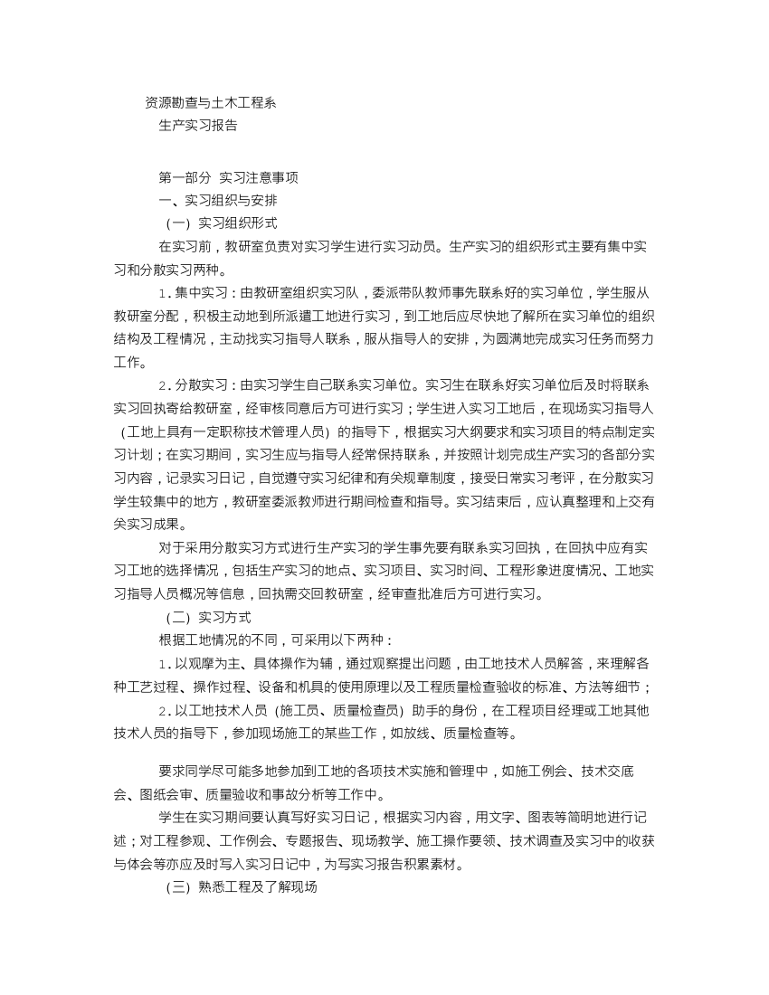 生产实习报告