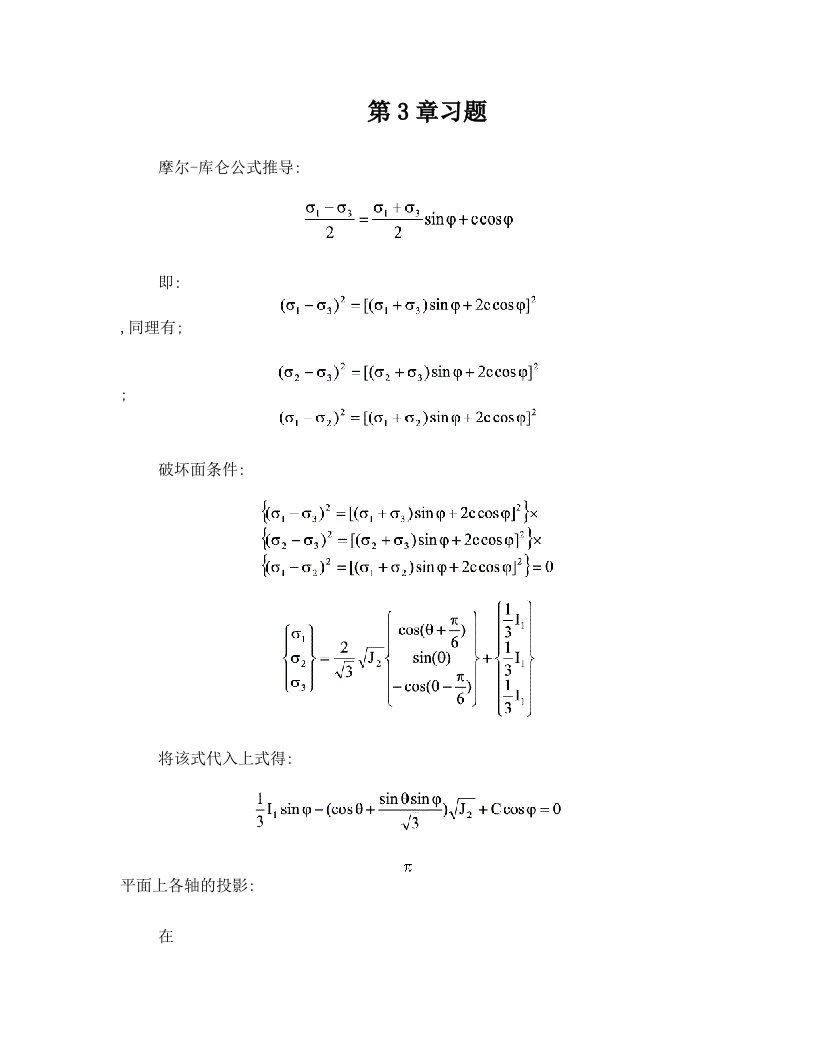 高等土力学-习题解答-李广信