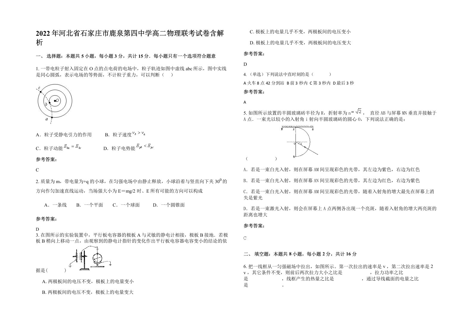 2022年河北省石家庄市鹿泉第四中学高二物理联考试卷含解析