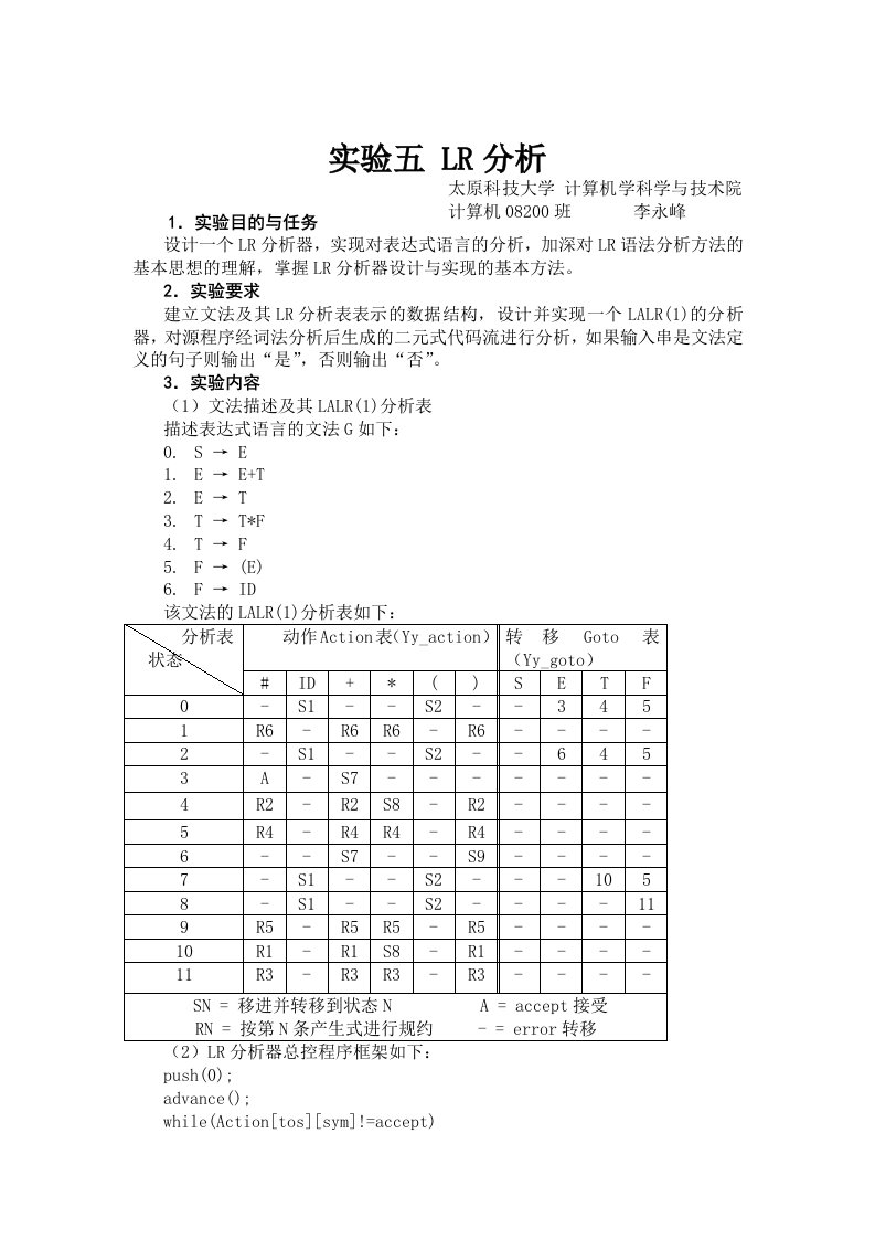 LR分析