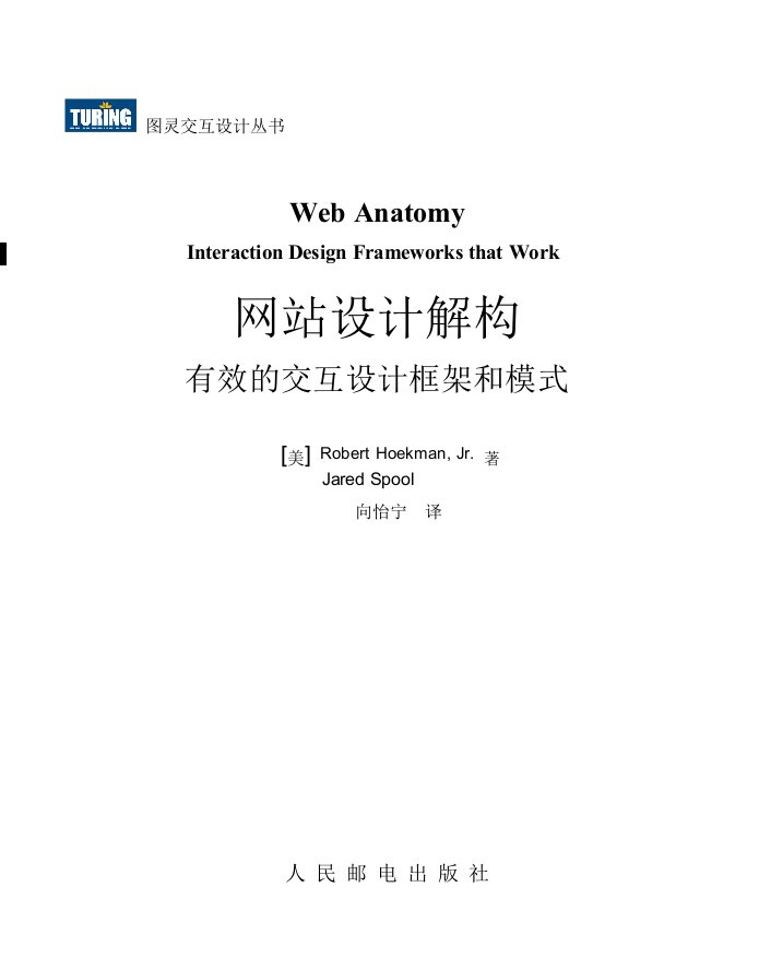 【网站设计解构】有效的交互设计框架和模式.pdf.doc