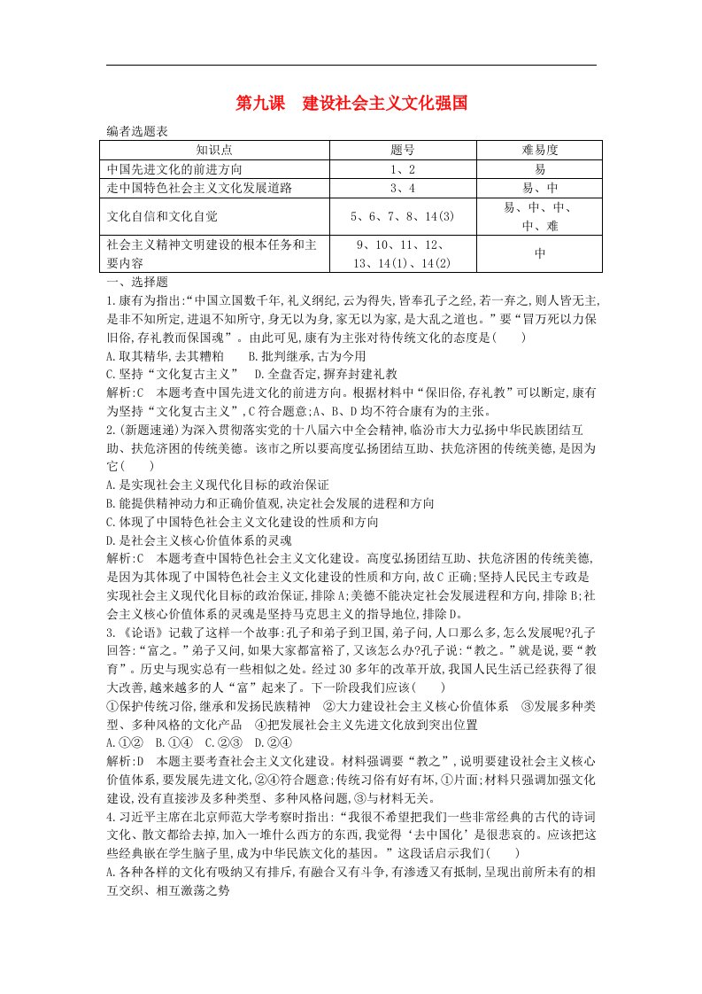 （全国通用版）高考政治大一轮复习