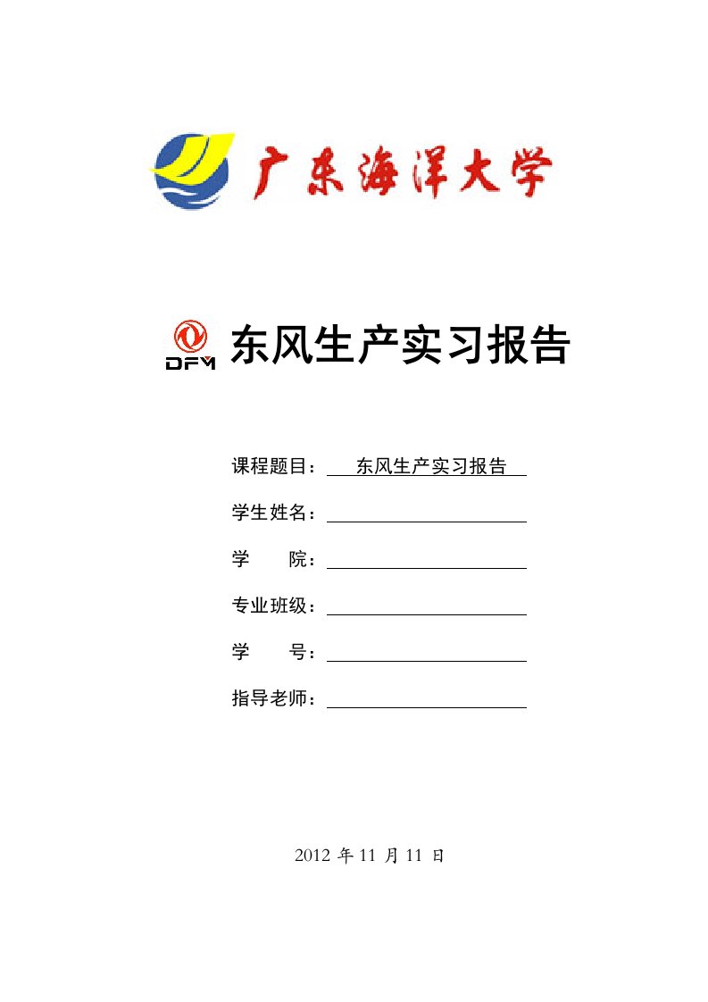 东风商用车实习报告