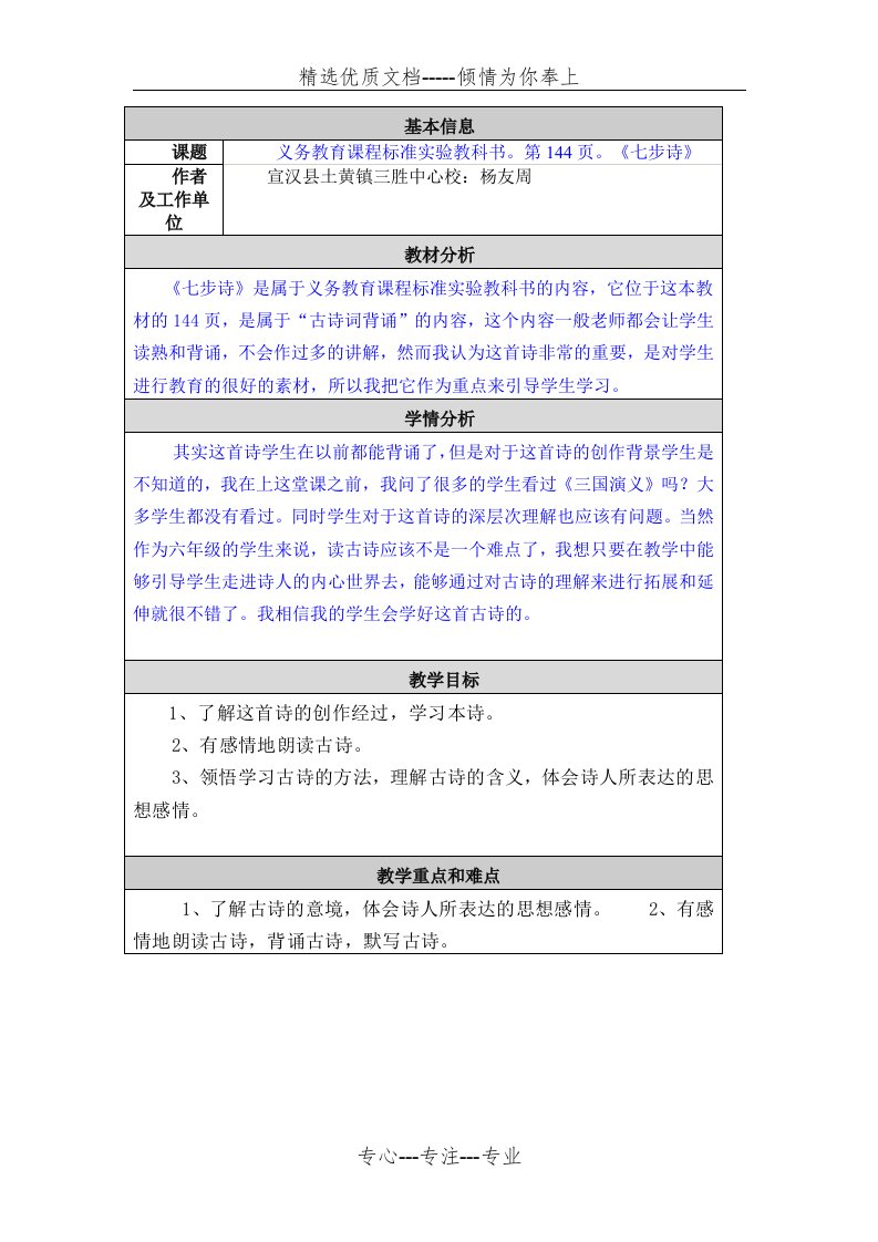 《七步诗》教学设计及反思(共4页)