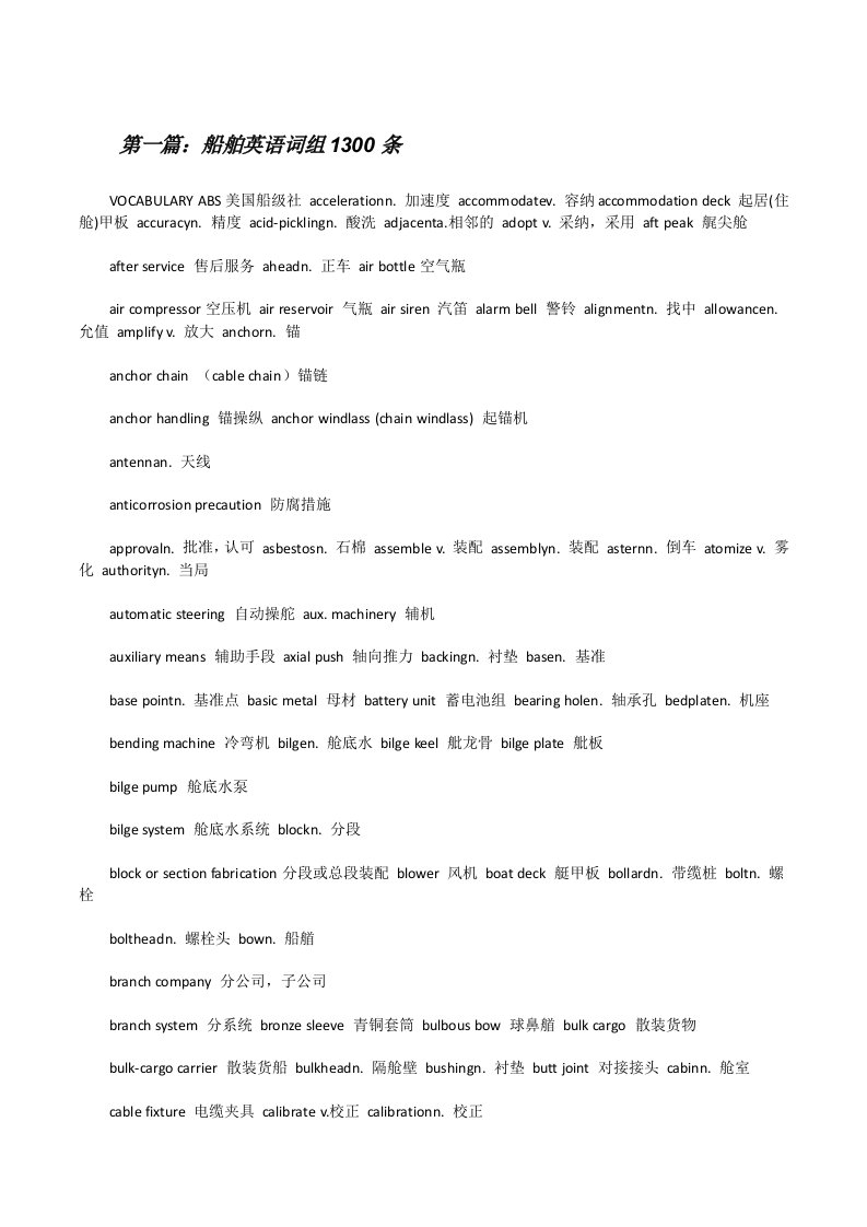 船舶英语词组1300条[修改版]