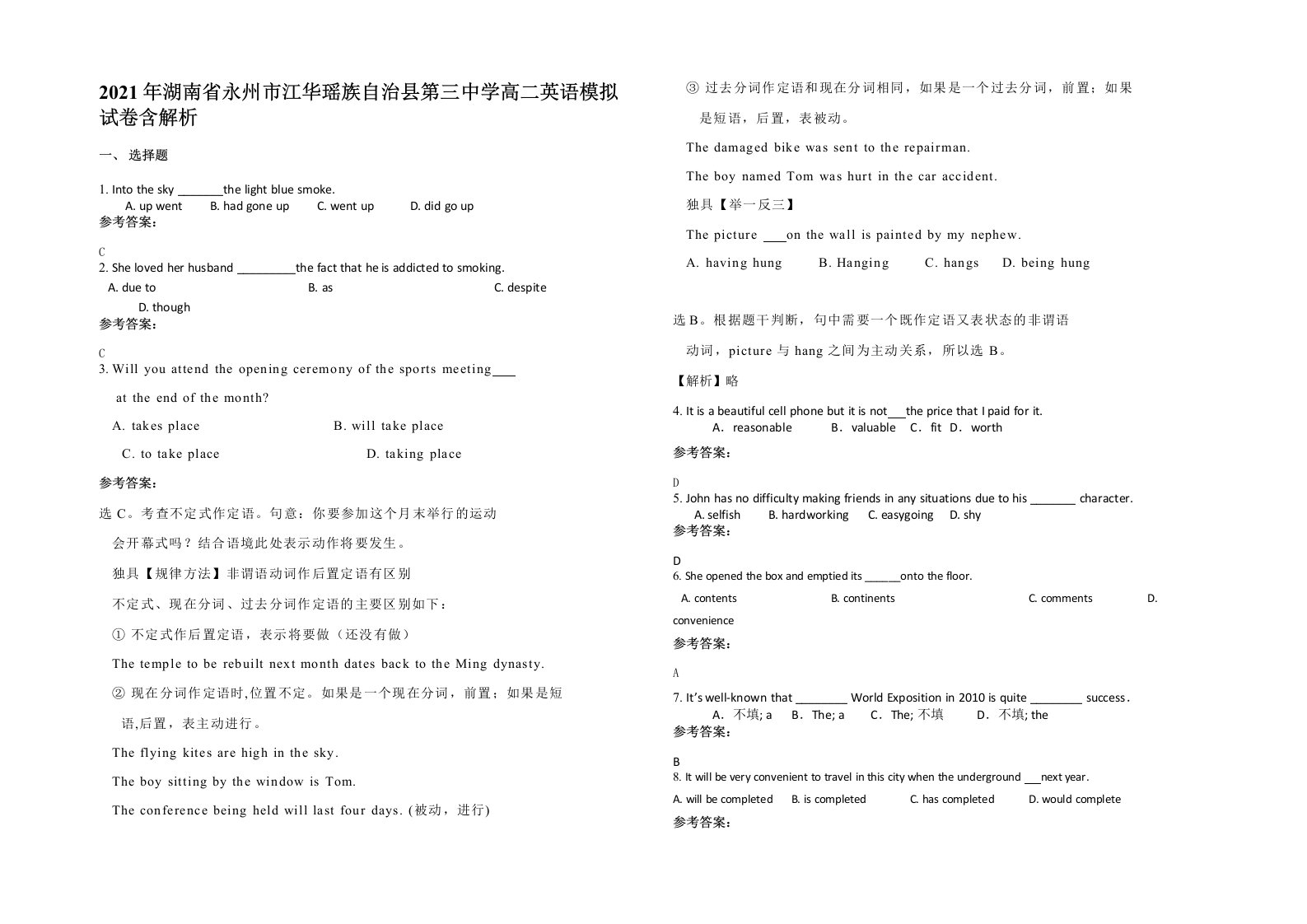 2021年湖南省永州市江华瑶族自治县第三中学高二英语模拟试卷含解析